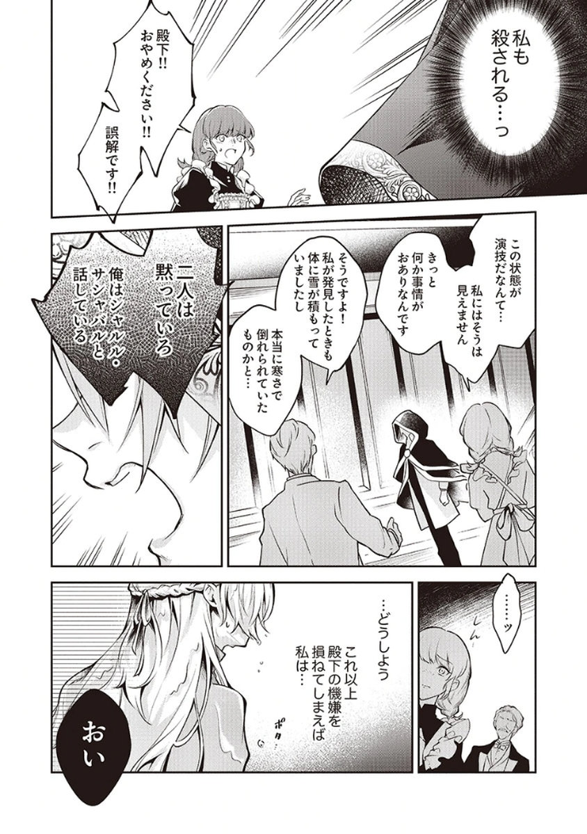 MIGAWARI REIJOU WO SUKUTTA NO WA REIKOKU MUJIHI NA KOORI NO OUJI NO AI DESHITA Chap 2 - Pic 4