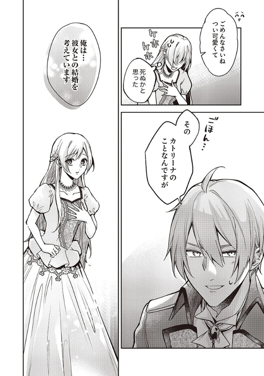 MIGAWARI REIJOU WO SUKUTTA NO WA REIKOKU MUJIHI NA KOORI NO OUJI NO AI DESHITA Chap 7 - Pic 10