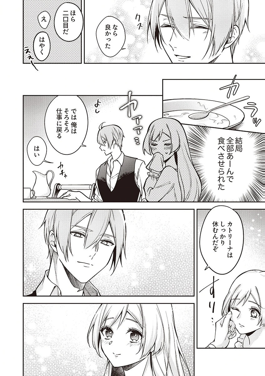 MIGAWARI REIJOU WO SUKUTTA NO WA REIKOKU MUJIHI NA KOORI NO OUJI NO AI DESHITA Chap 12 - Pic 10