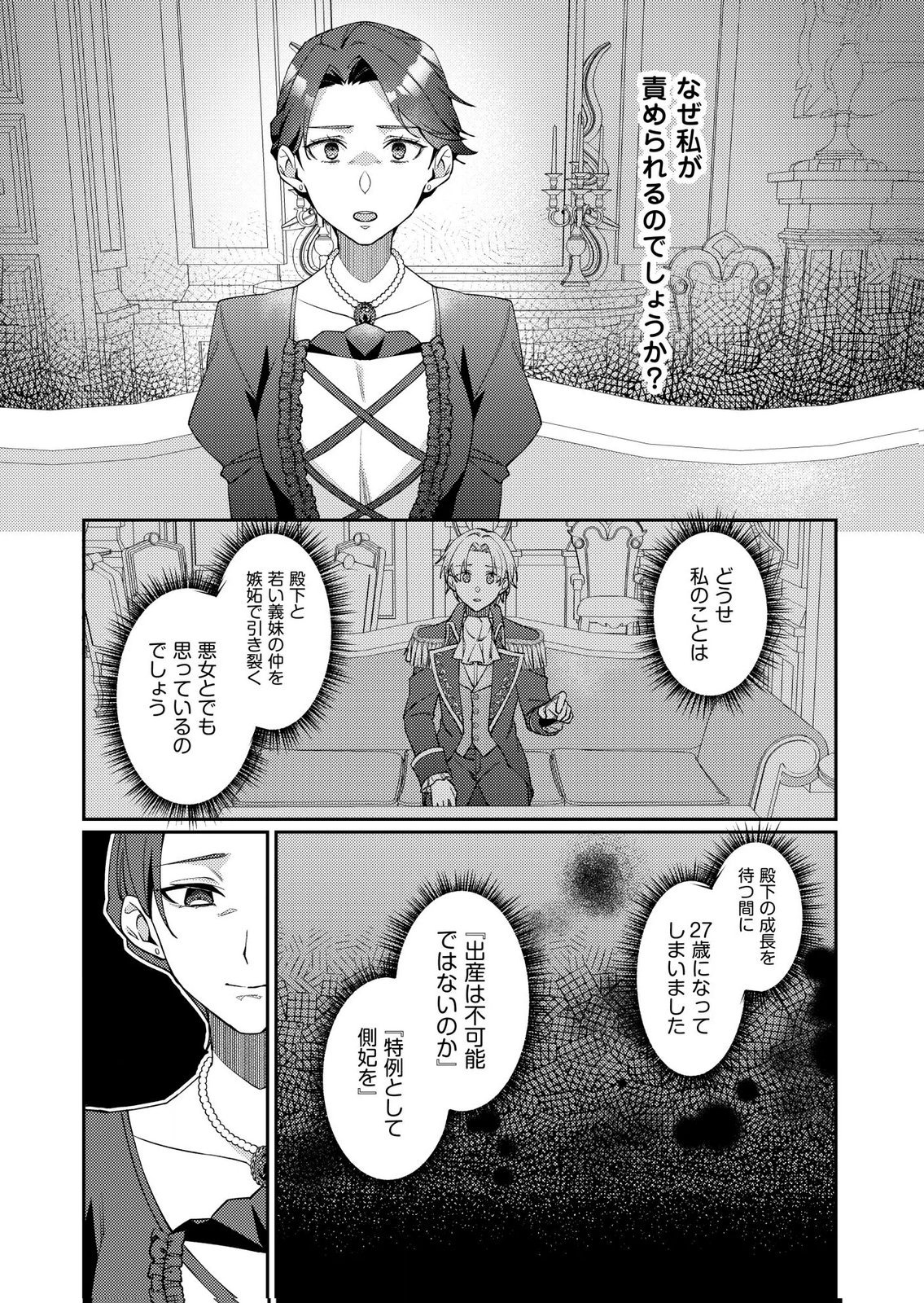 KEKKON ZENYA NI GIMAI NI KOUNYAKUSHA WO UBAWARETA NODE, SEKININ TOTTE MORAIMASU Chap 2 - Pic 12