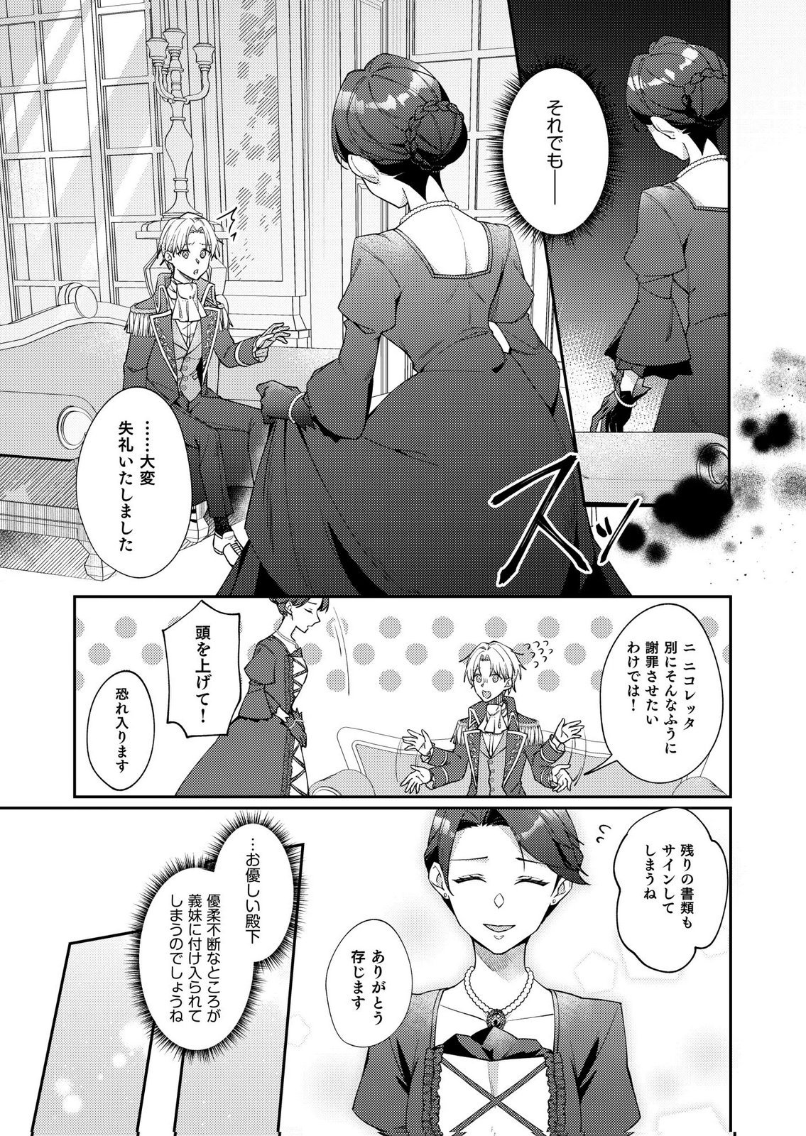 KEKKON ZENYA NI GIMAI NI KOUNYAKUSHA WO UBAWARETA NODE, SEKININ TOTTE MORAIMASU Chap 2 - Pic 13