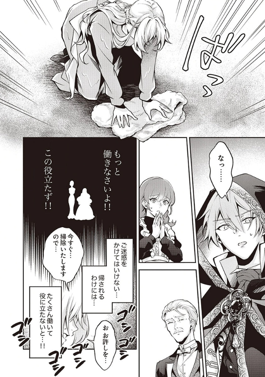 MIGAWARI REIJOU WO SUKUTTA NO WA REIKOKU MUJIHI NA KOORI NO OUJI NO AI DESHITA Chap 2 - Pic 6