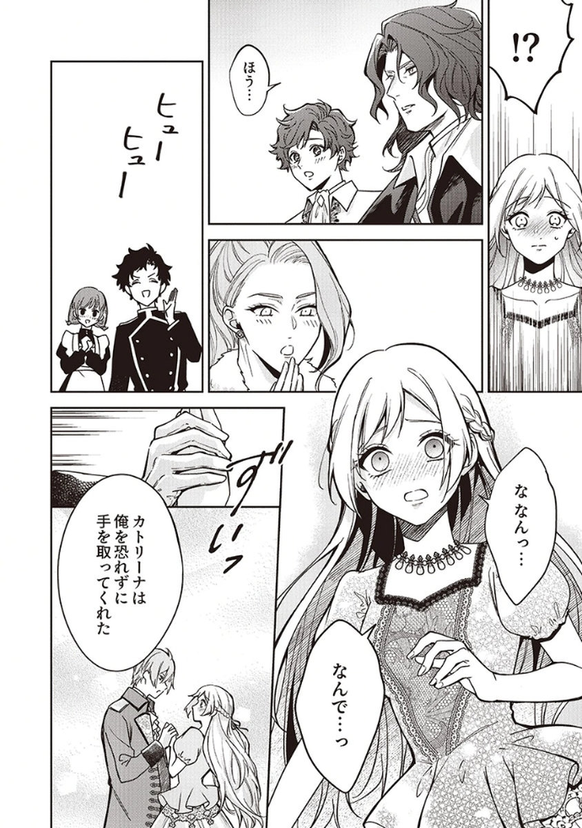 MIGAWARI REIJOU WO SUKUTTA NO WA REIKOKU MUJIHI NA KOORI NO OUJI NO AI DESHITA Chap 7 - Pic 12