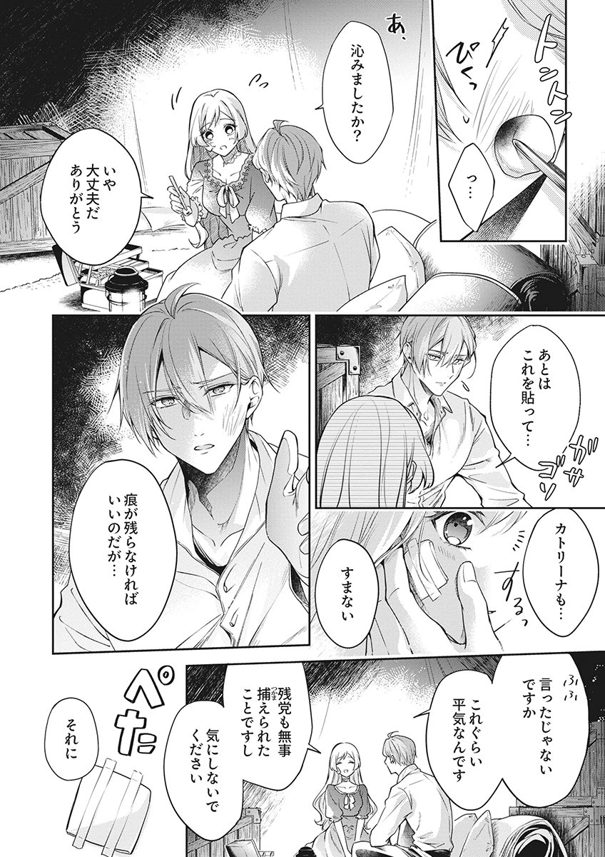 MIGAWARI REIJOU WO SUKUTTA NO WA REIKOKU MUJIHI NA KOORI NO OUJI NO AI DESHITA Chap 17 - Pic 12