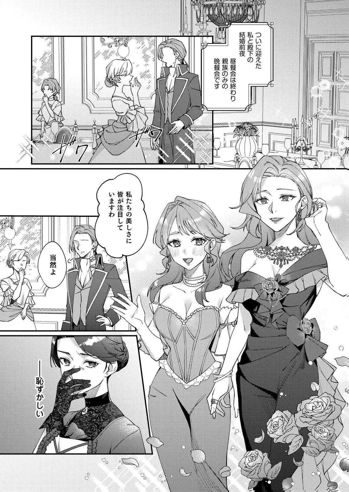 KEKKON ZENYA NI GIMAI NI KOUNYAKUSHA WO UBAWARETA NODE, SEKININ TOTTE MORAIMASU Chap 2 - Pic 14