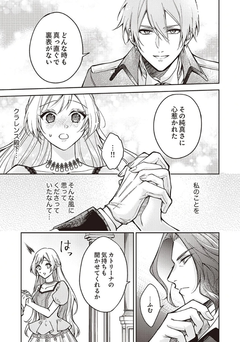 MIGAWARI REIJOU WO SUKUTTA NO WA REIKOKU MUJIHI NA KOORI NO OUJI NO AI DESHITA Chap 7 - Pic 13