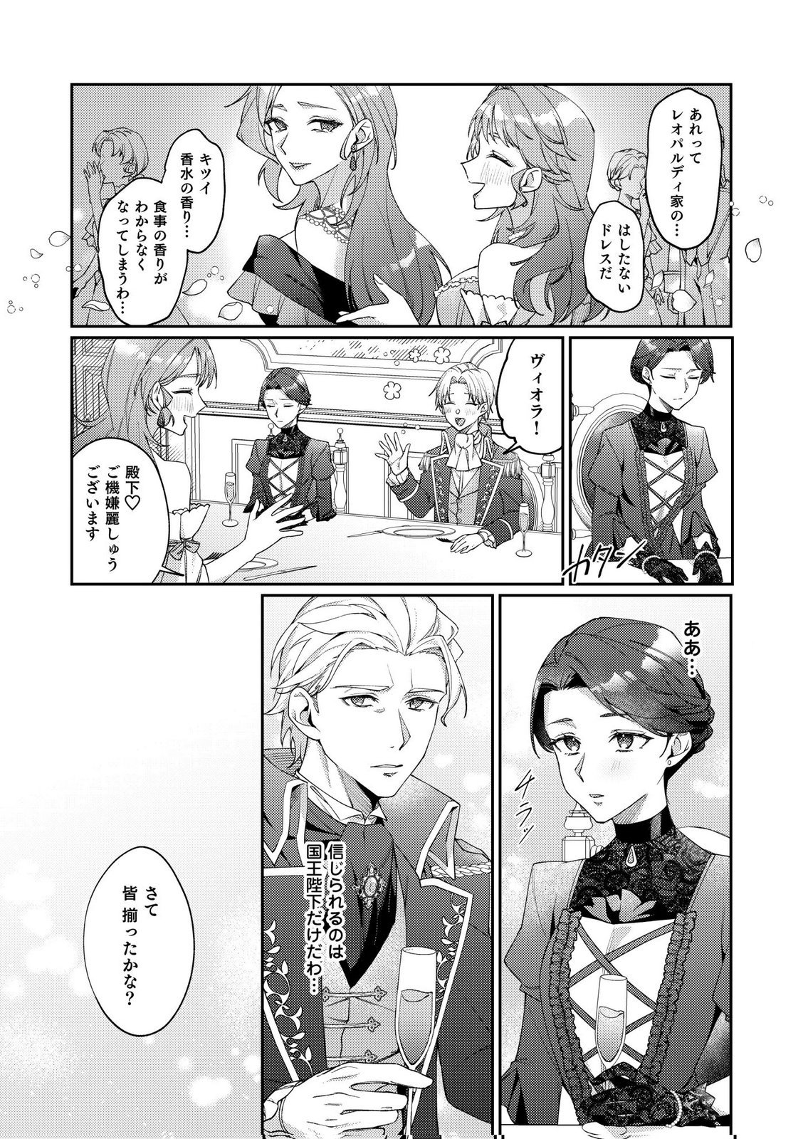 KEKKON ZENYA NI GIMAI NI KOUNYAKUSHA WO UBAWARETA NODE, SEKININ TOTTE MORAIMASU Chap 2 - Pic 15