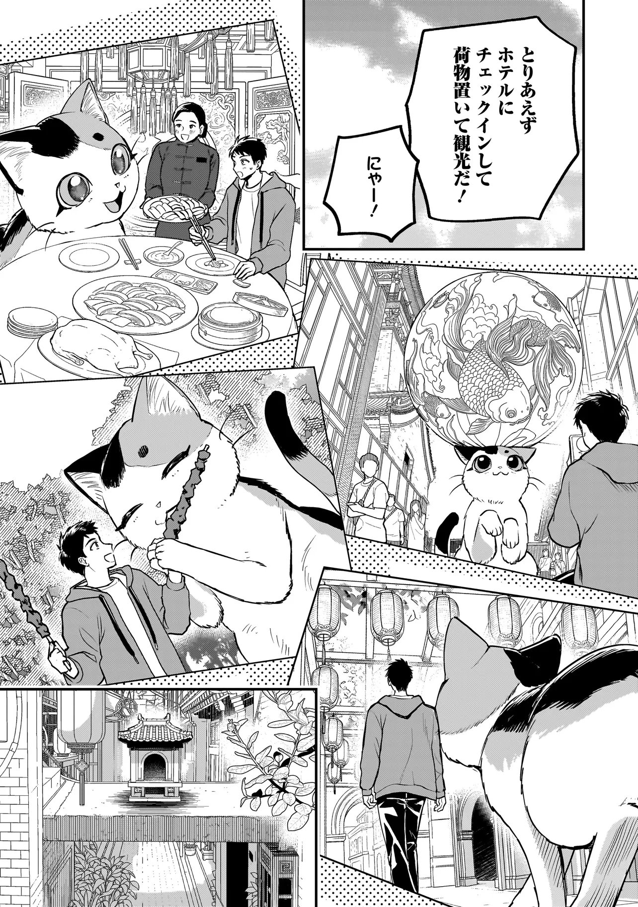 SODACHI SUGITA TAMA: UCHI NO KAINEKO GA SEKAI SAIKYOU NI NARIMASHITA!? Chap 12.2 - Pic 4