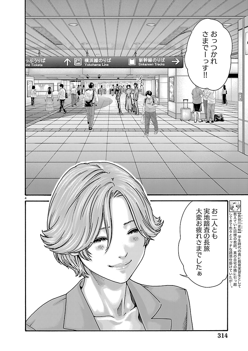 SENSE - RAW Chap 167 - Pic 4