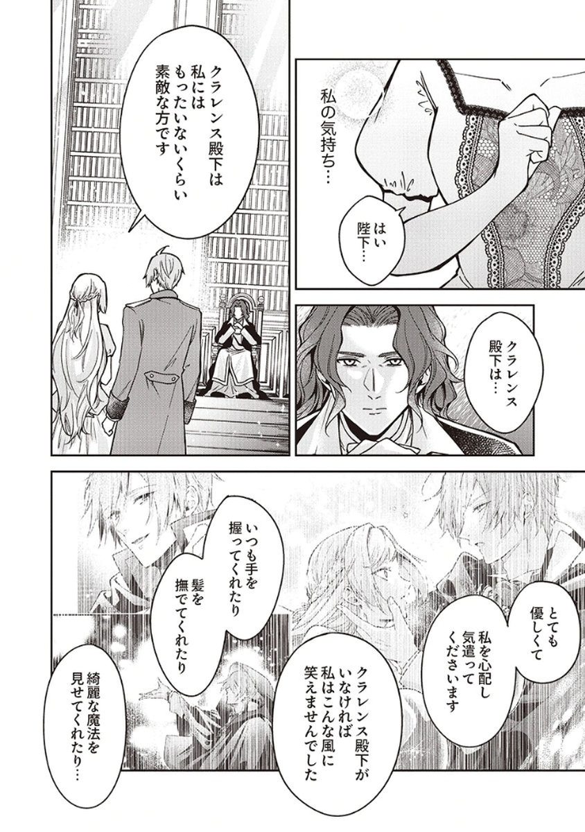 MIGAWARI REIJOU WO SUKUTTA NO WA REIKOKU MUJIHI NA KOORI NO OUJI NO AI DESHITA Chap 7 - Pic 14