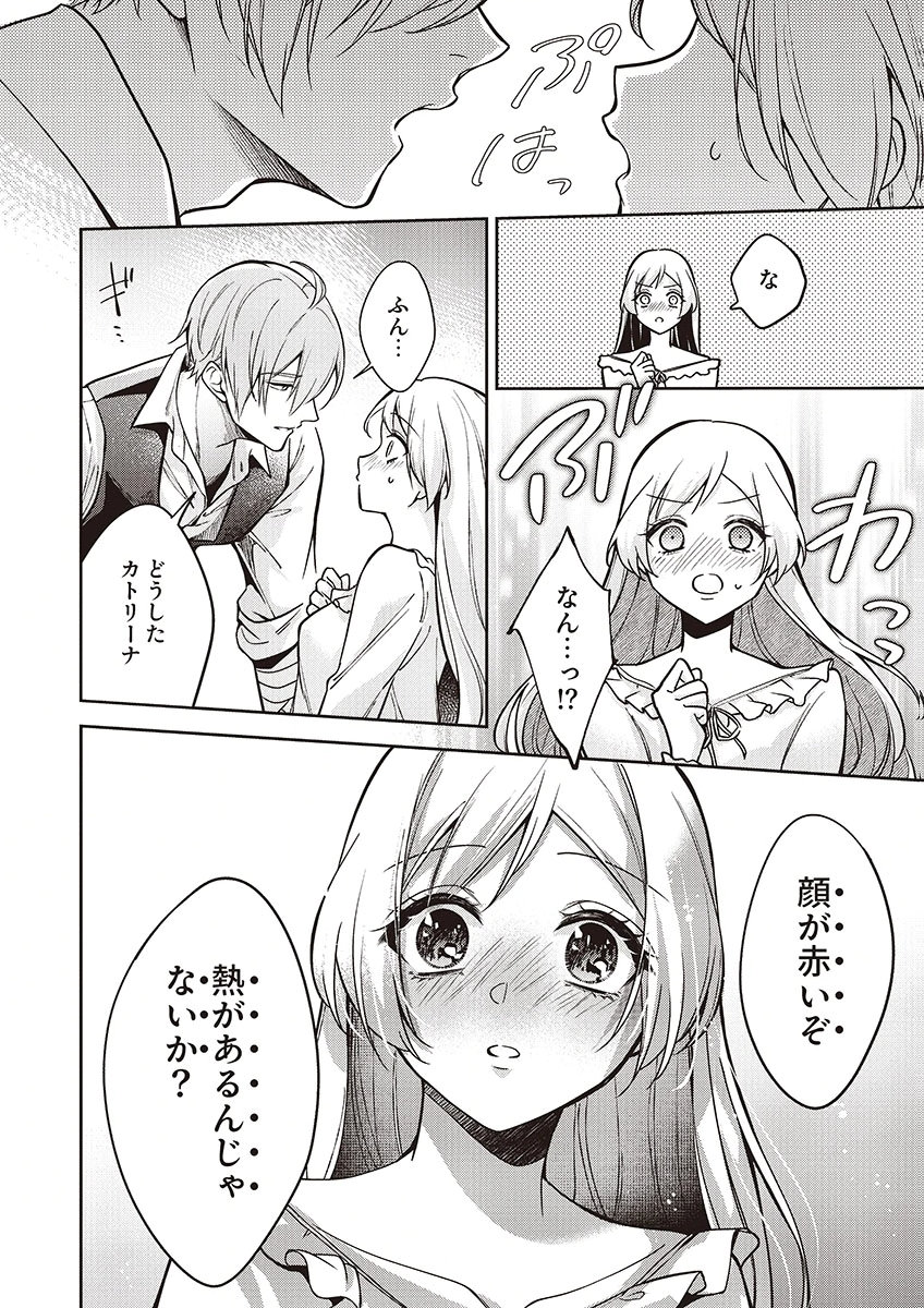 MIGAWARI REIJOU WO SUKUTTA NO WA REIKOKU MUJIHI NA KOORI NO OUJI NO AI DESHITA Chap 12 - Pic 14