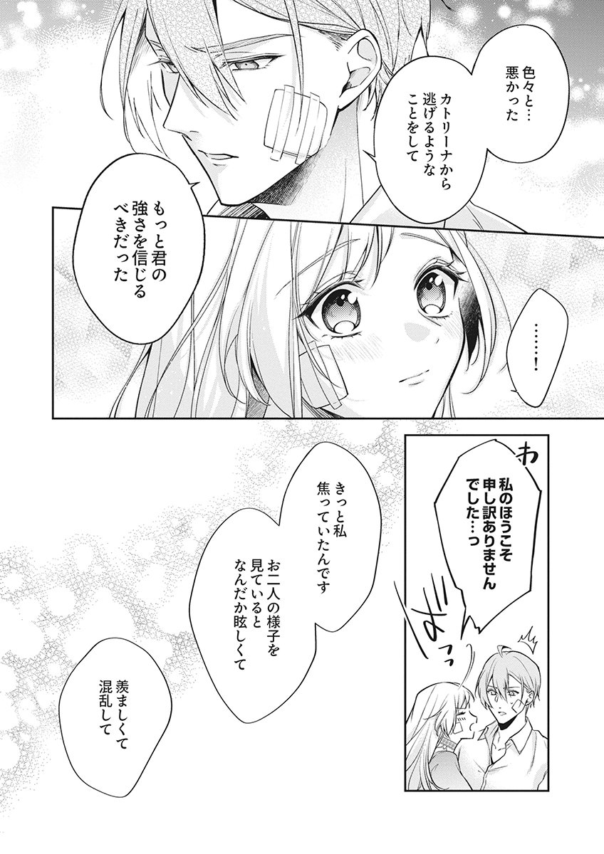 MIGAWARI REIJOU WO SUKUTTA NO WA REIKOKU MUJIHI NA KOORI NO OUJI NO AI DESHITA Chap 17 - Pic 14