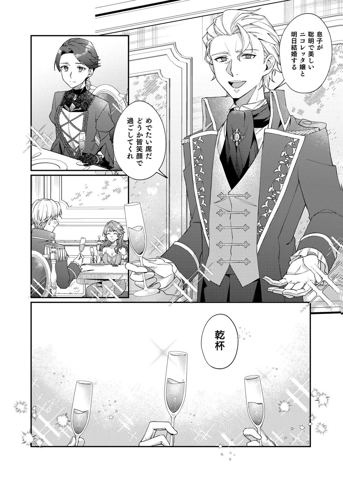KEKKON ZENYA NI GIMAI NI KOUNYAKUSHA WO UBAWARETA NODE, SEKININ TOTTE MORAIMASU Chap 2 - Pic 16