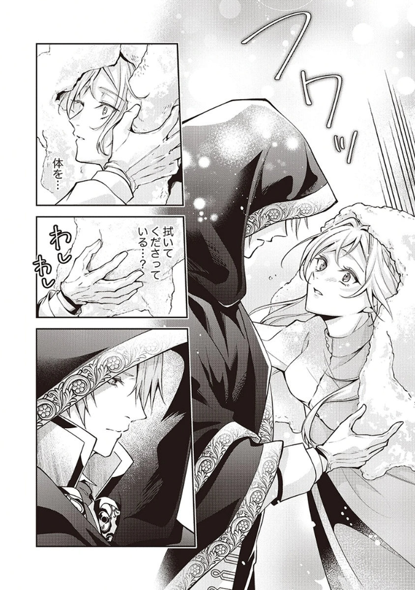 MIGAWARI REIJOU WO SUKUTTA NO WA REIKOKU MUJIHI NA KOORI NO OUJI NO AI DESHITA Chap 2 - Pic 9