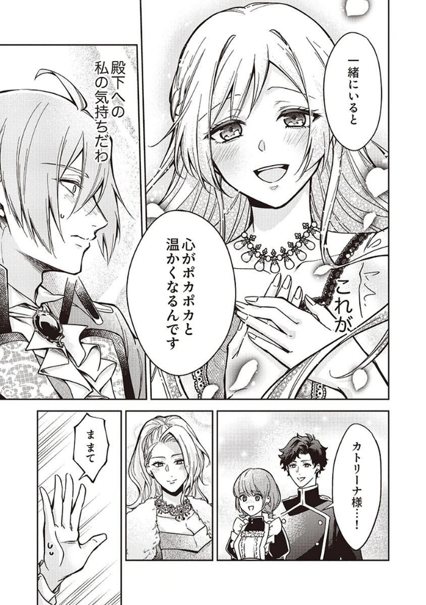 MIGAWARI REIJOU WO SUKUTTA NO WA REIKOKU MUJIHI NA KOORI NO OUJI NO AI DESHITA Chap 7 - Pic 15