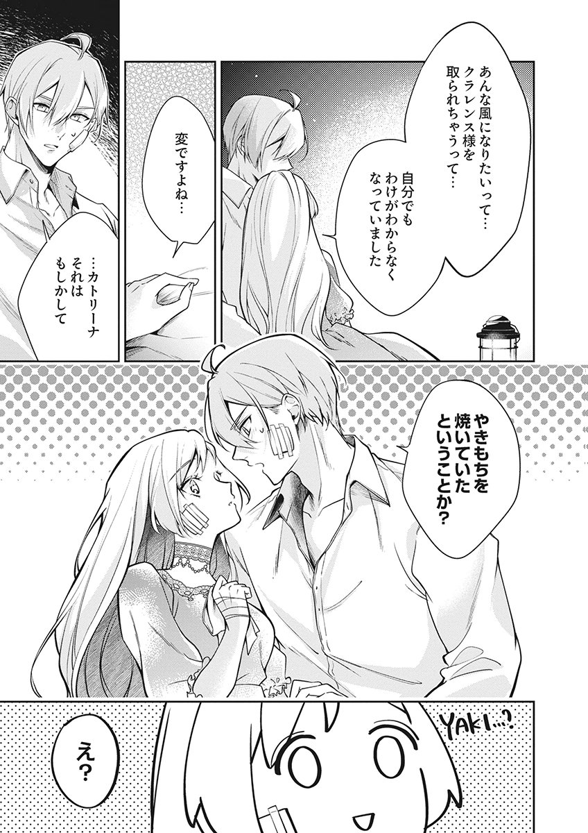 MIGAWARI REIJOU WO SUKUTTA NO WA REIKOKU MUJIHI NA KOORI NO OUJI NO AI DESHITA Chap 17 - Pic 15