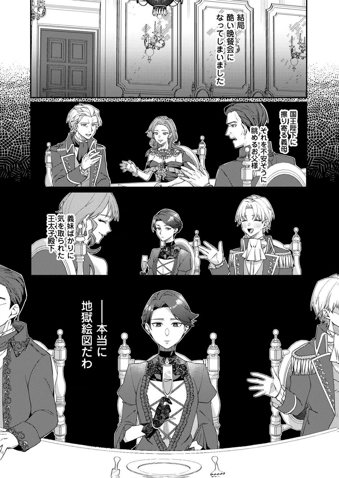 KEKKON ZENYA NI GIMAI NI KOUNYAKUSHA WO UBAWARETA NODE, SEKININ TOTTE MORAIMASU Chap 2 - Pic 17