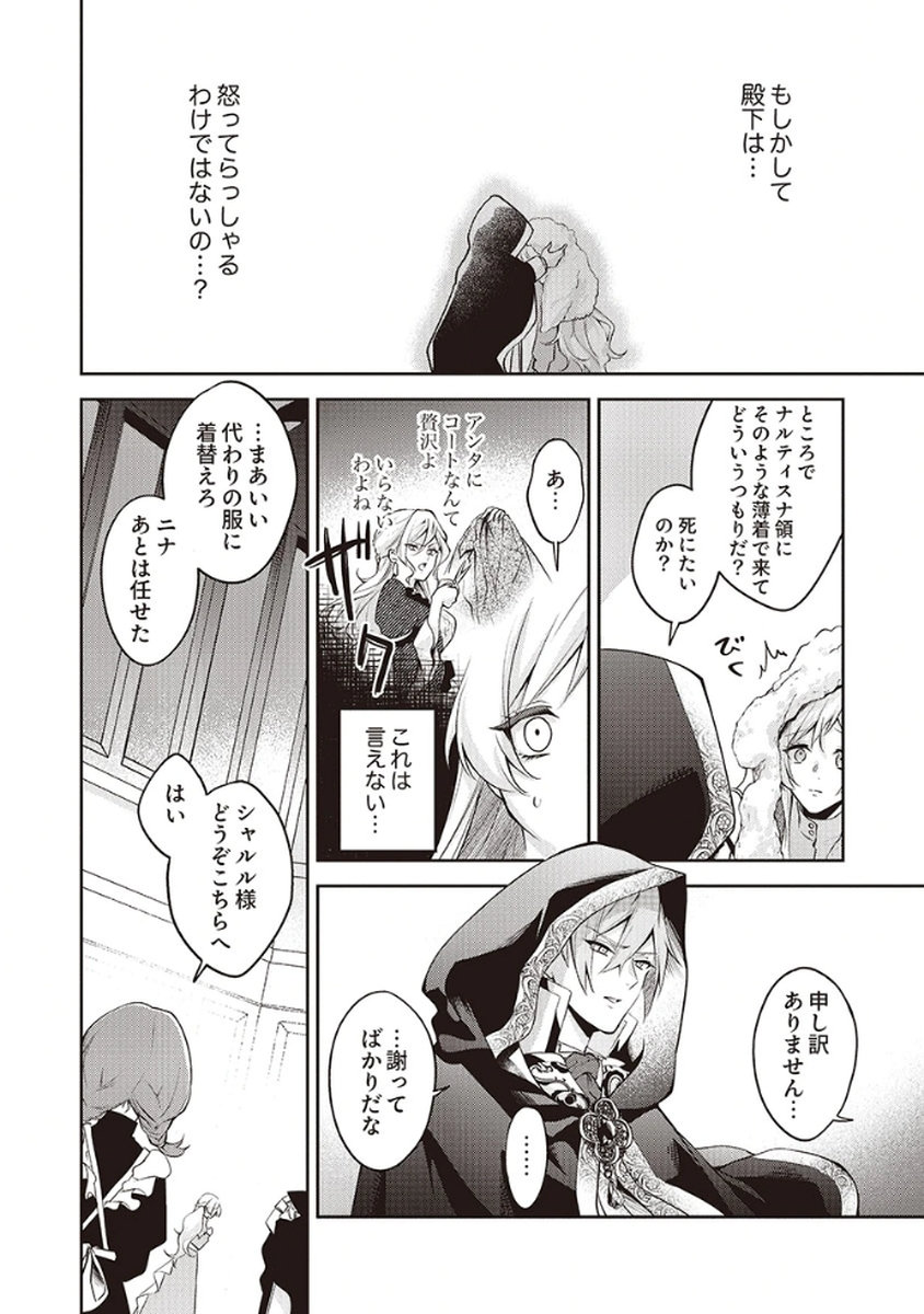 MIGAWARI REIJOU WO SUKUTTA NO WA REIKOKU MUJIHI NA KOORI NO OUJI NO AI DESHITA Chap 2 - Pic 10