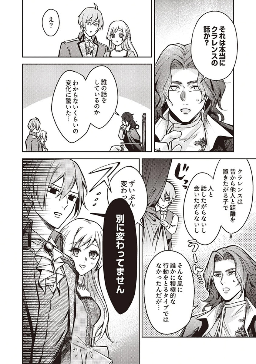 MIGAWARI REIJOU WO SUKUTTA NO WA REIKOKU MUJIHI NA KOORI NO OUJI NO AI DESHITA Chap 7 - Pic 16