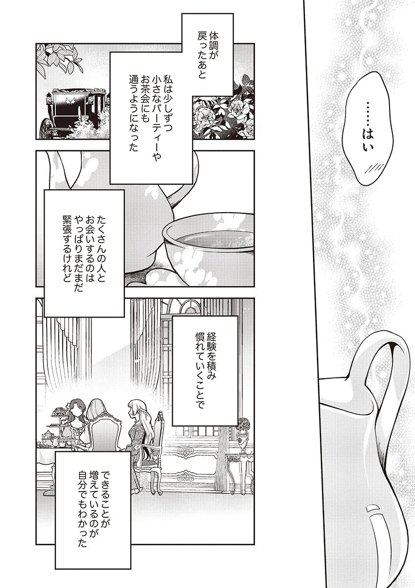 MIGAWARI REIJOU WO SUKUTTA NO WA REIKOKU MUJIHI NA KOORI NO OUJI NO AI DESHITA Chap 12 - Pic 16