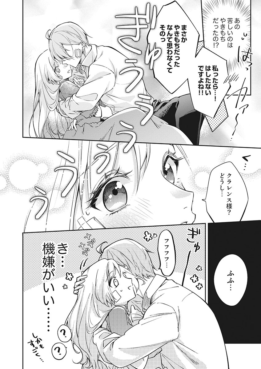 MIGAWARI REIJOU WO SUKUTTA NO WA REIKOKU MUJIHI NA KOORI NO OUJI NO AI DESHITA Chap 17 - Pic 16