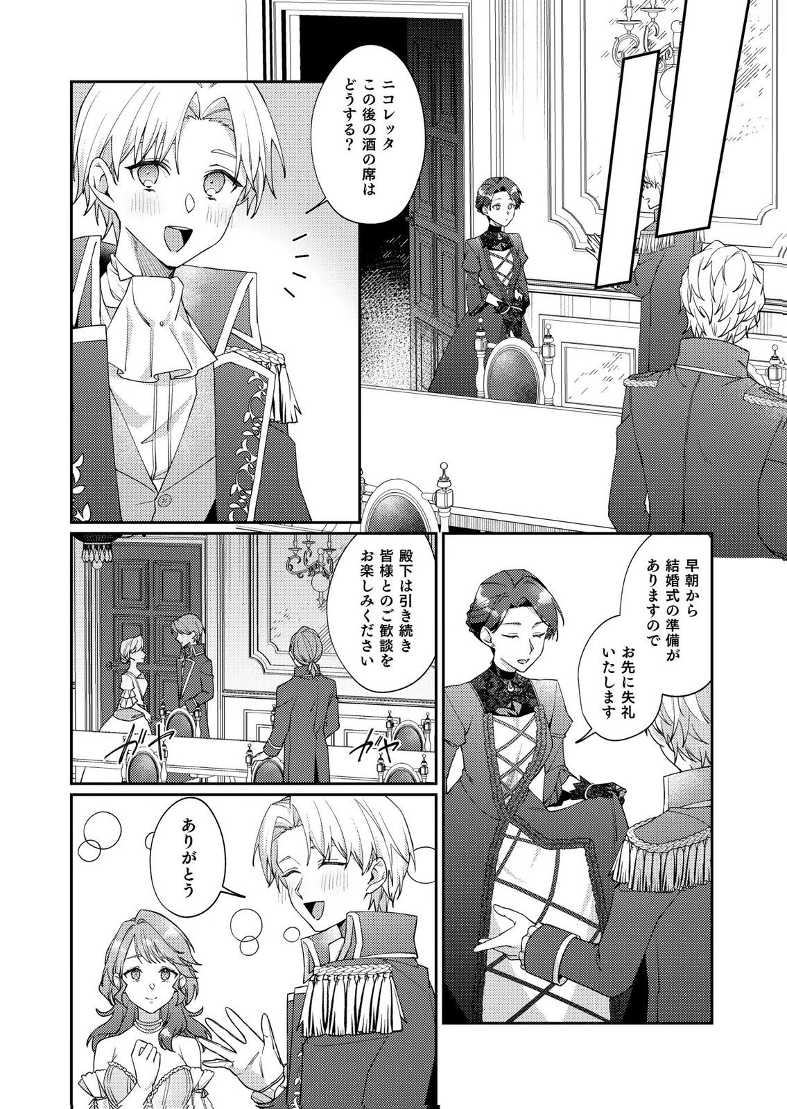 KEKKON ZENYA NI GIMAI NI KOUNYAKUSHA WO UBAWARETA NODE, SEKININ TOTTE MORAIMASU Chap 2 - Pic 18