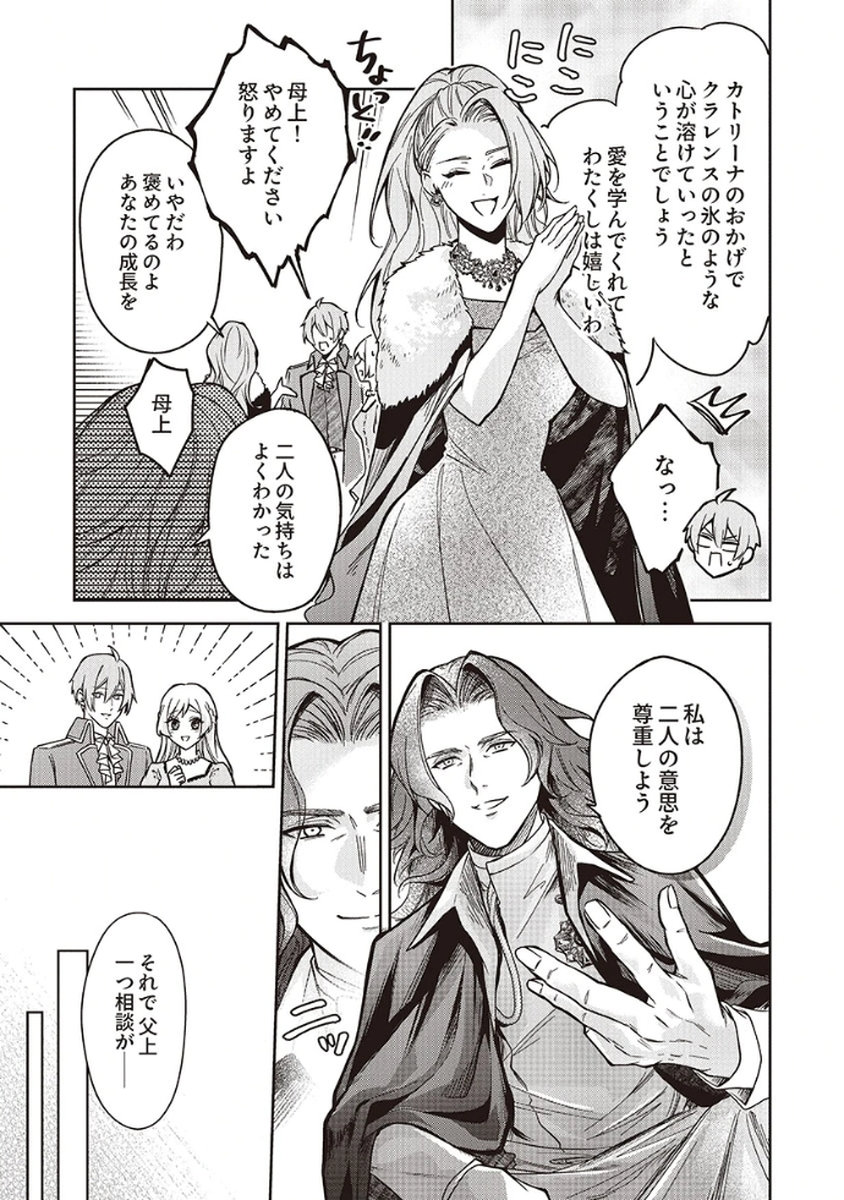 MIGAWARI REIJOU WO SUKUTTA NO WA REIKOKU MUJIHI NA KOORI NO OUJI NO AI DESHITA Chap 7 - Pic 17