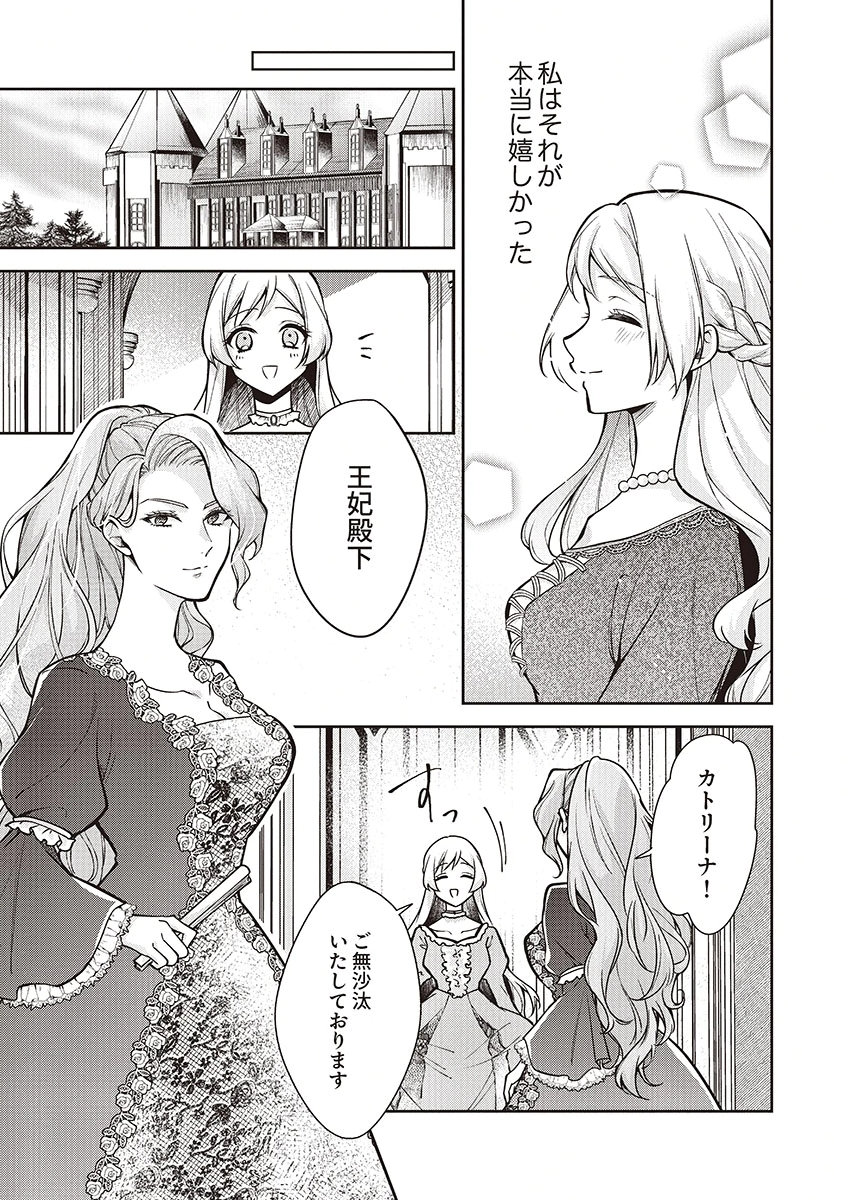 MIGAWARI REIJOU WO SUKUTTA NO WA REIKOKU MUJIHI NA KOORI NO OUJI NO AI DESHITA Chap 12 - Pic 17