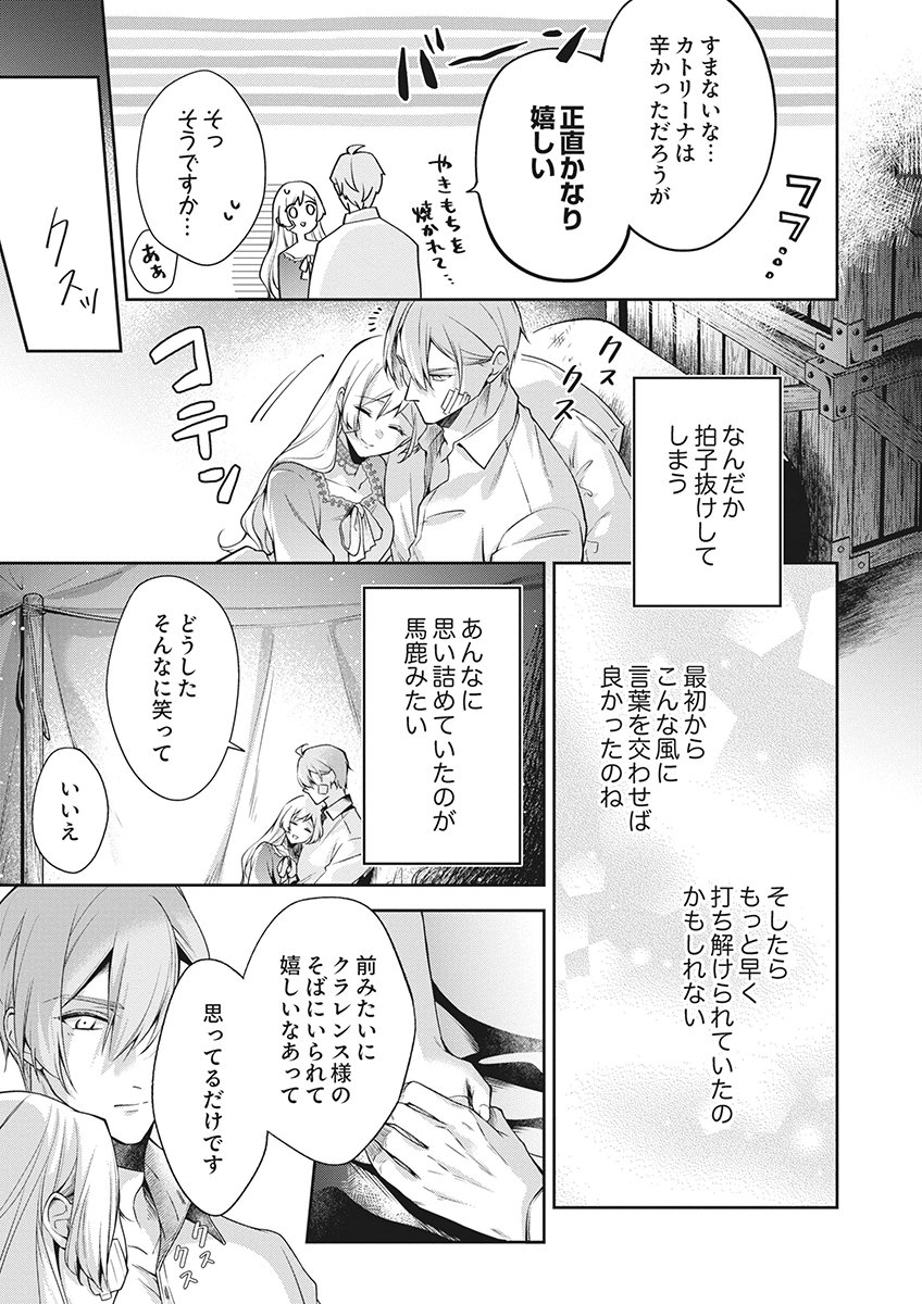 MIGAWARI REIJOU WO SUKUTTA NO WA REIKOKU MUJIHI NA KOORI NO OUJI NO AI DESHITA Chap 17 - Pic 17