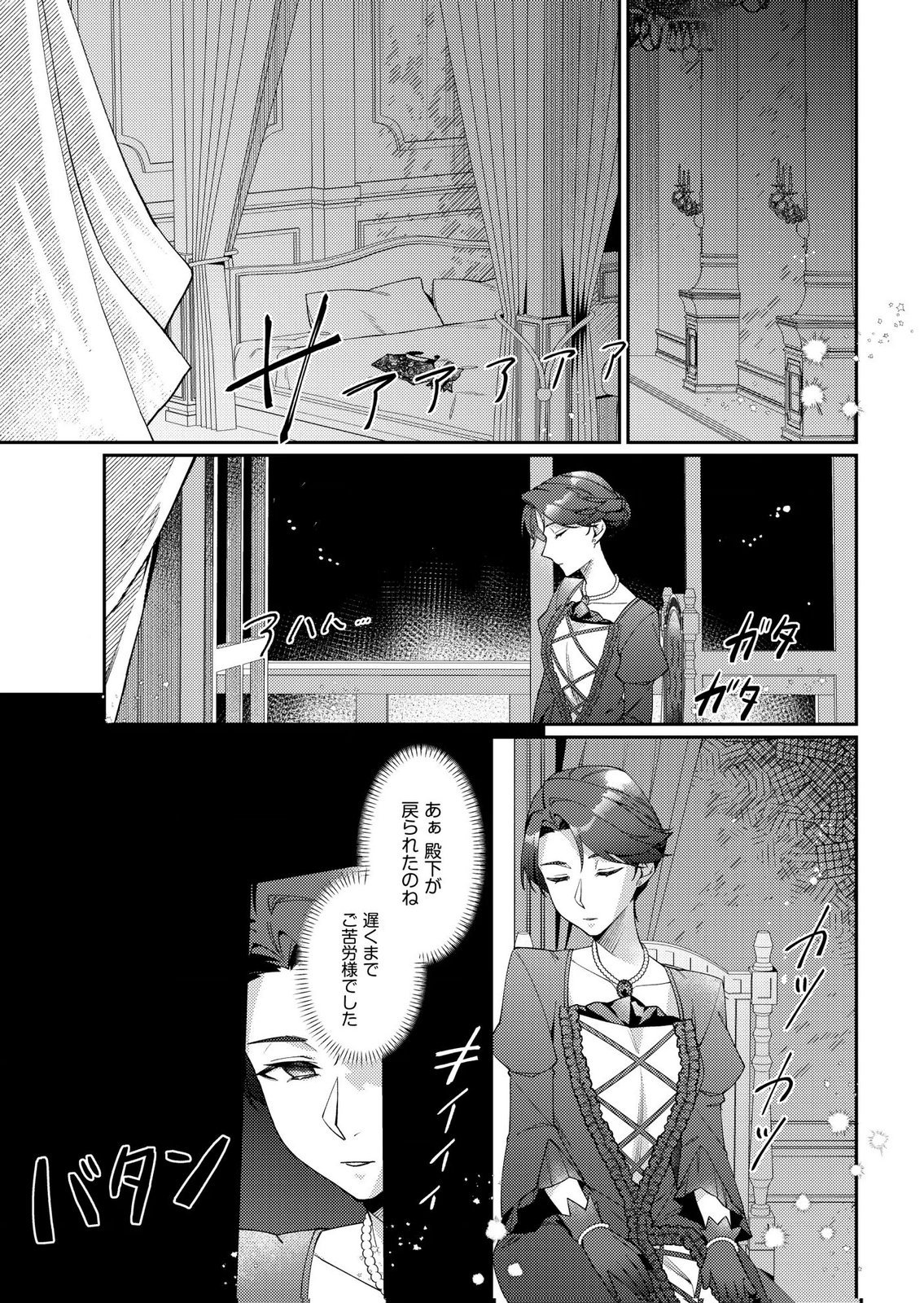 KEKKON ZENYA NI GIMAI NI KOUNYAKUSHA WO UBAWARETA NODE, SEKININ TOTTE MORAIMASU Chap 2 - Pic 19