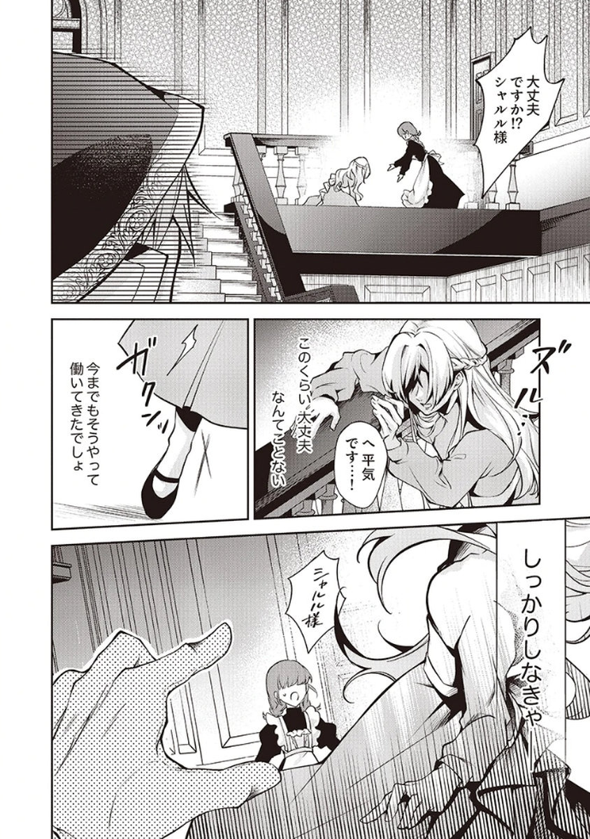 MIGAWARI REIJOU WO SUKUTTA NO WA REIKOKU MUJIHI NA KOORI NO OUJI NO AI DESHITA Chap 2 - Pic 12