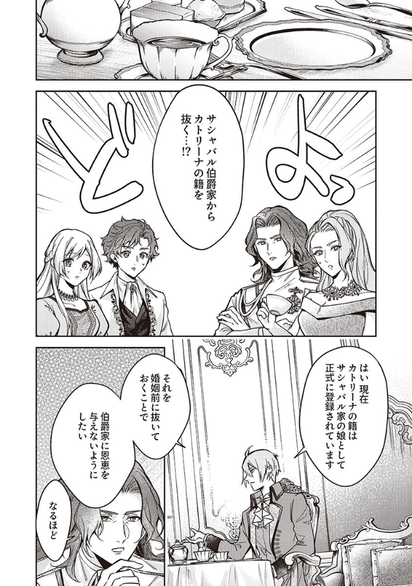 MIGAWARI REIJOU WO SUKUTTA NO WA REIKOKU MUJIHI NA KOORI NO OUJI NO AI DESHITA Chap 7 - Pic 18