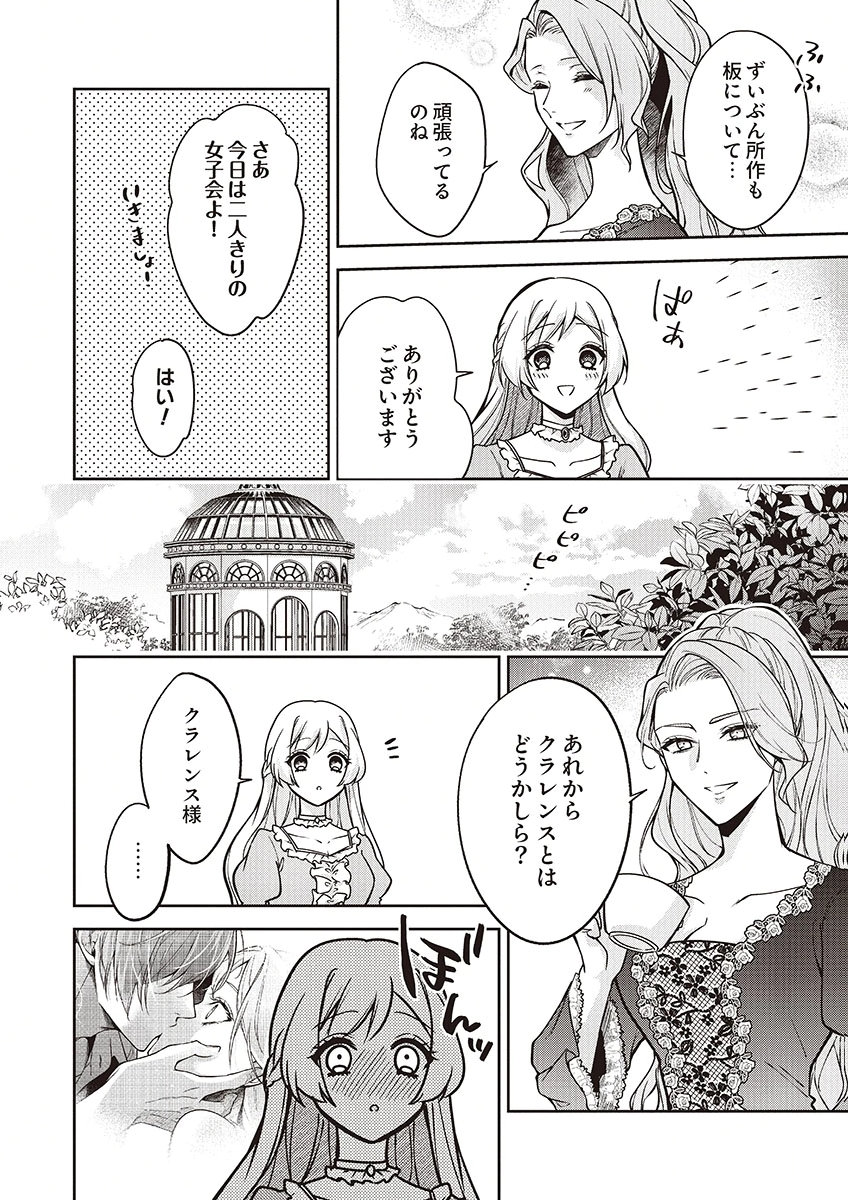MIGAWARI REIJOU WO SUKUTTA NO WA REIKOKU MUJIHI NA KOORI NO OUJI NO AI DESHITA Chap 12 - Pic 18