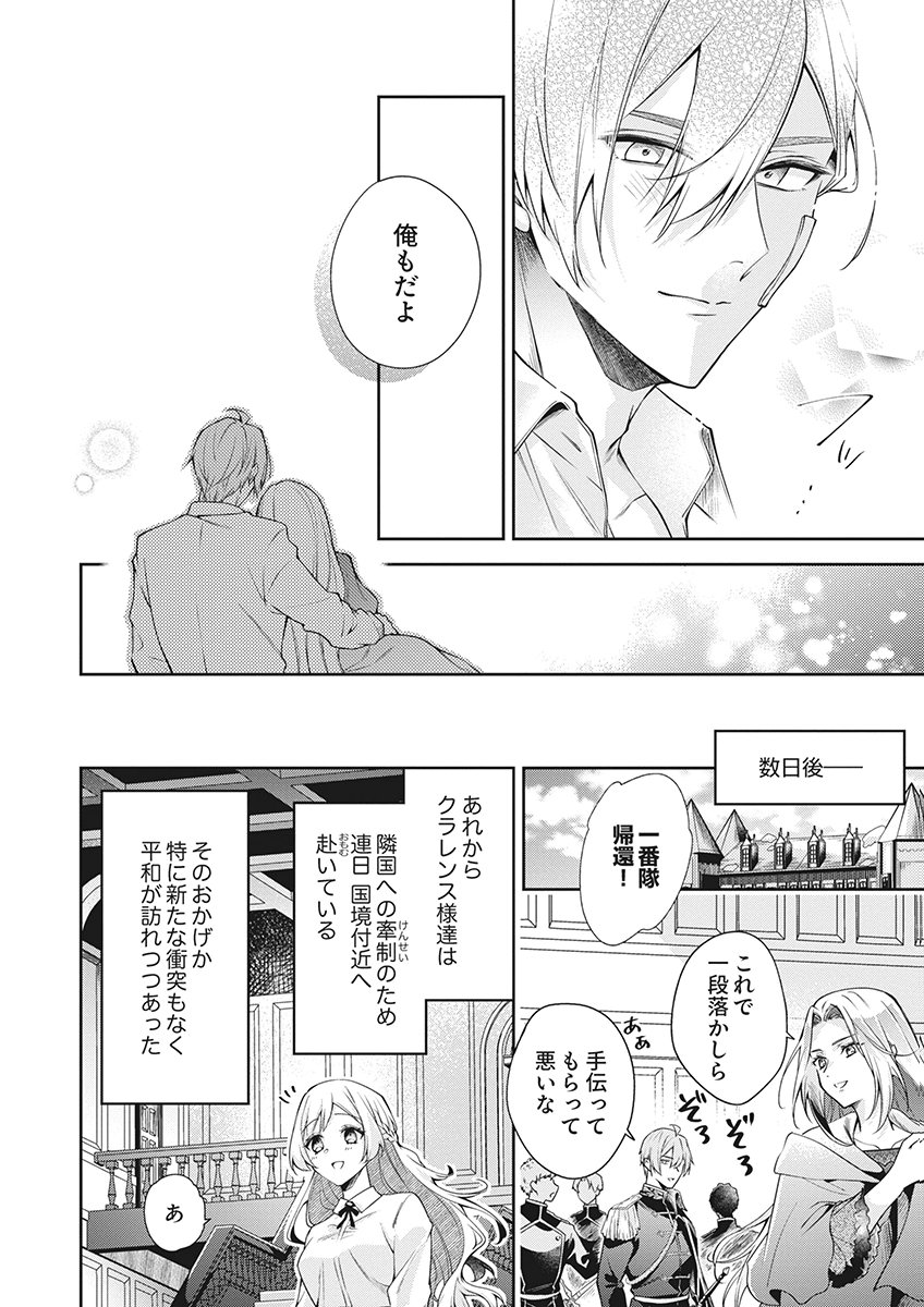 MIGAWARI REIJOU WO SUKUTTA NO WA REIKOKU MUJIHI NA KOORI NO OUJI NO AI DESHITA Chap 17 - Pic 18