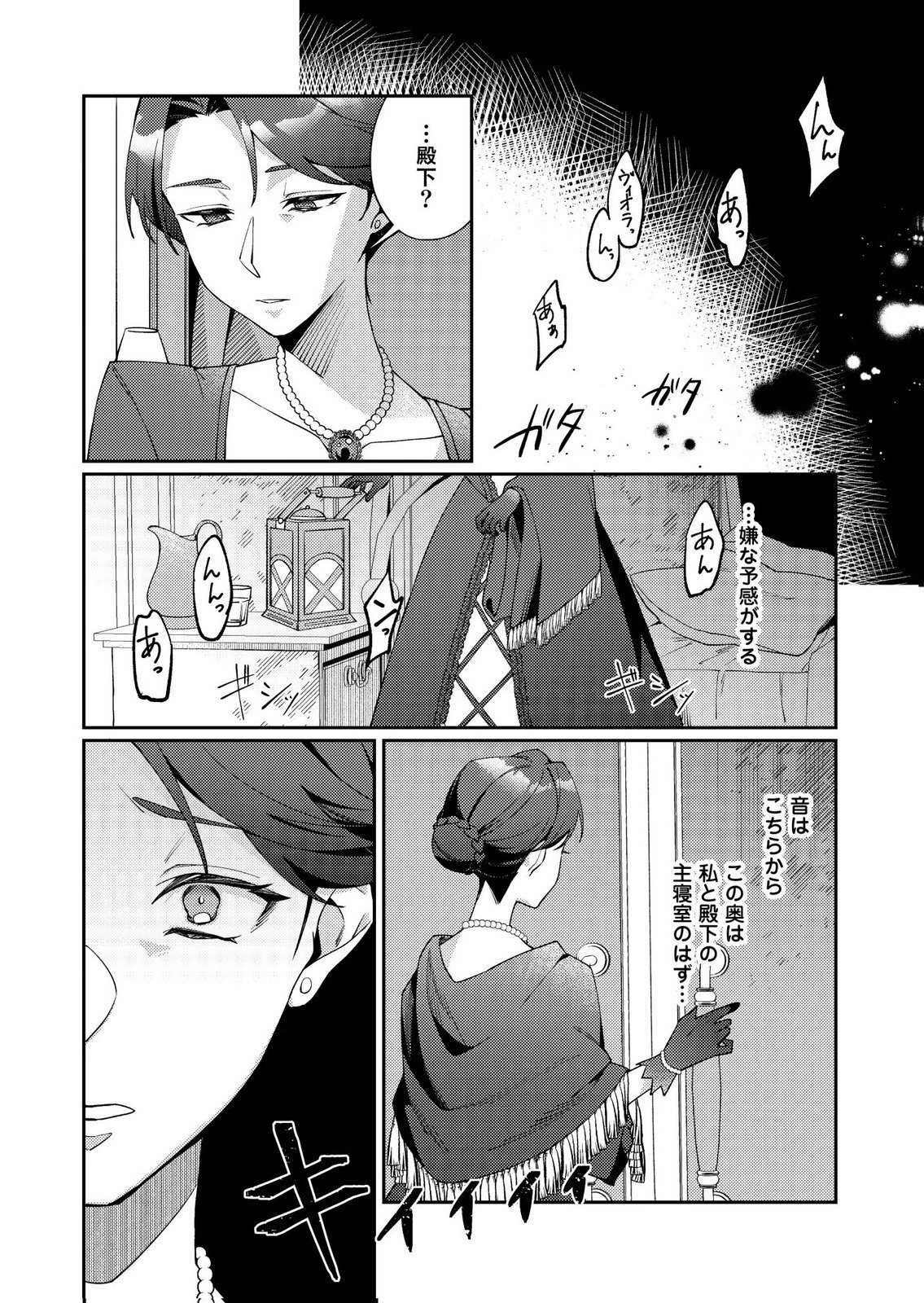 KEKKON ZENYA NI GIMAI NI KOUNYAKUSHA WO UBAWARETA NODE, SEKININ TOTTE MORAIMASU Chap 2 - Pic 20