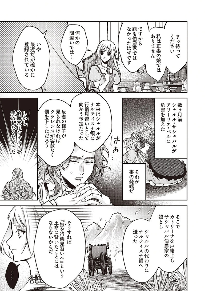 MIGAWARI REIJOU WO SUKUTTA NO WA REIKOKU MUJIHI NA KOORI NO OUJI NO AI DESHITA Chap 7 - Pic 19