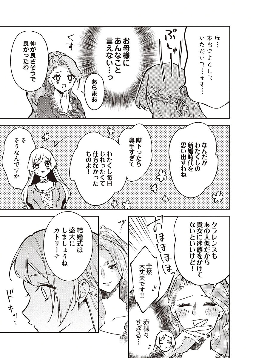 MIGAWARI REIJOU WO SUKUTTA NO WA REIKOKU MUJIHI NA KOORI NO OUJI NO AI DESHITA Chap 12 - Pic 19
