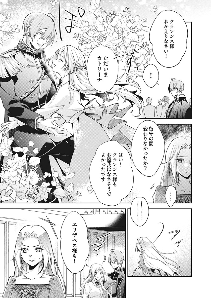 MIGAWARI REIJOU WO SUKUTTA NO WA REIKOKU MUJIHI NA KOORI NO OUJI NO AI DESHITA Chap 17 - Pic 19