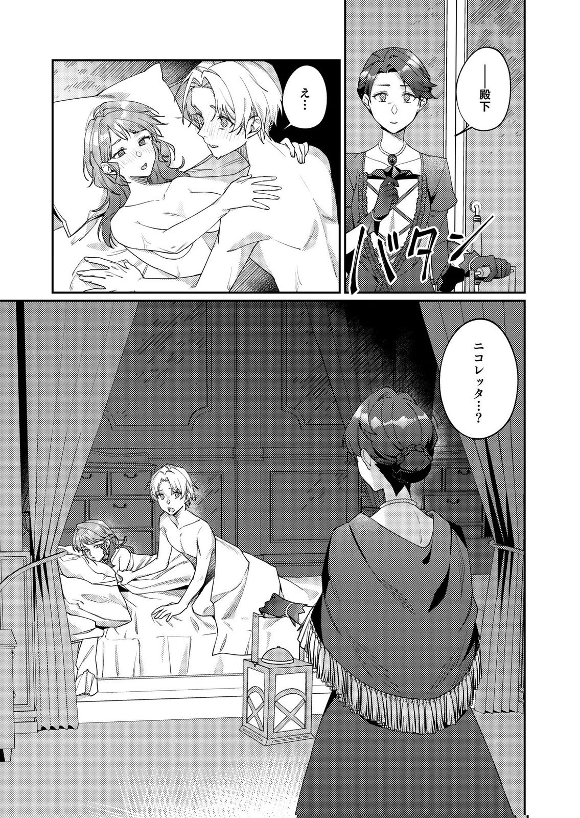 KEKKON ZENYA NI GIMAI NI KOUNYAKUSHA WO UBAWARETA NODE, SEKININ TOTTE MORAIMASU Chap 2 - Pic 21
