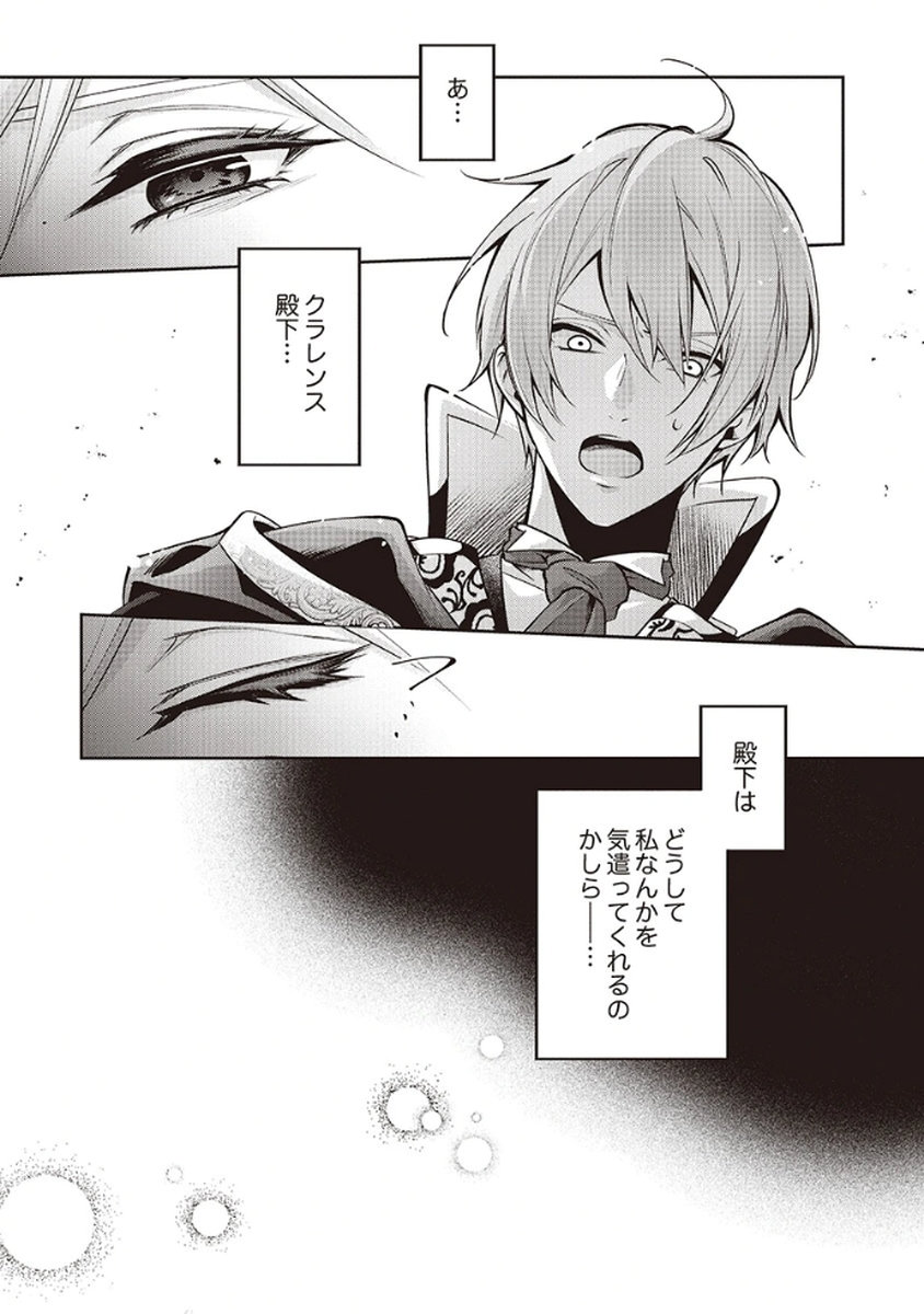 MIGAWARI REIJOU WO SUKUTTA NO WA REIKOKU MUJIHI NA KOORI NO OUJI NO AI DESHITA Chap 2 - Pic 14