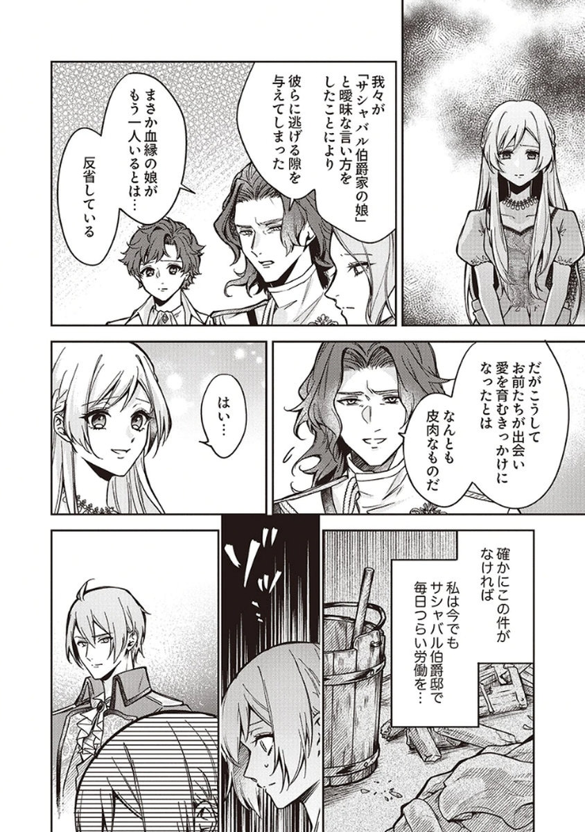 MIGAWARI REIJOU WO SUKUTTA NO WA REIKOKU MUJIHI NA KOORI NO OUJI NO AI DESHITA Chap 7 - Pic 20