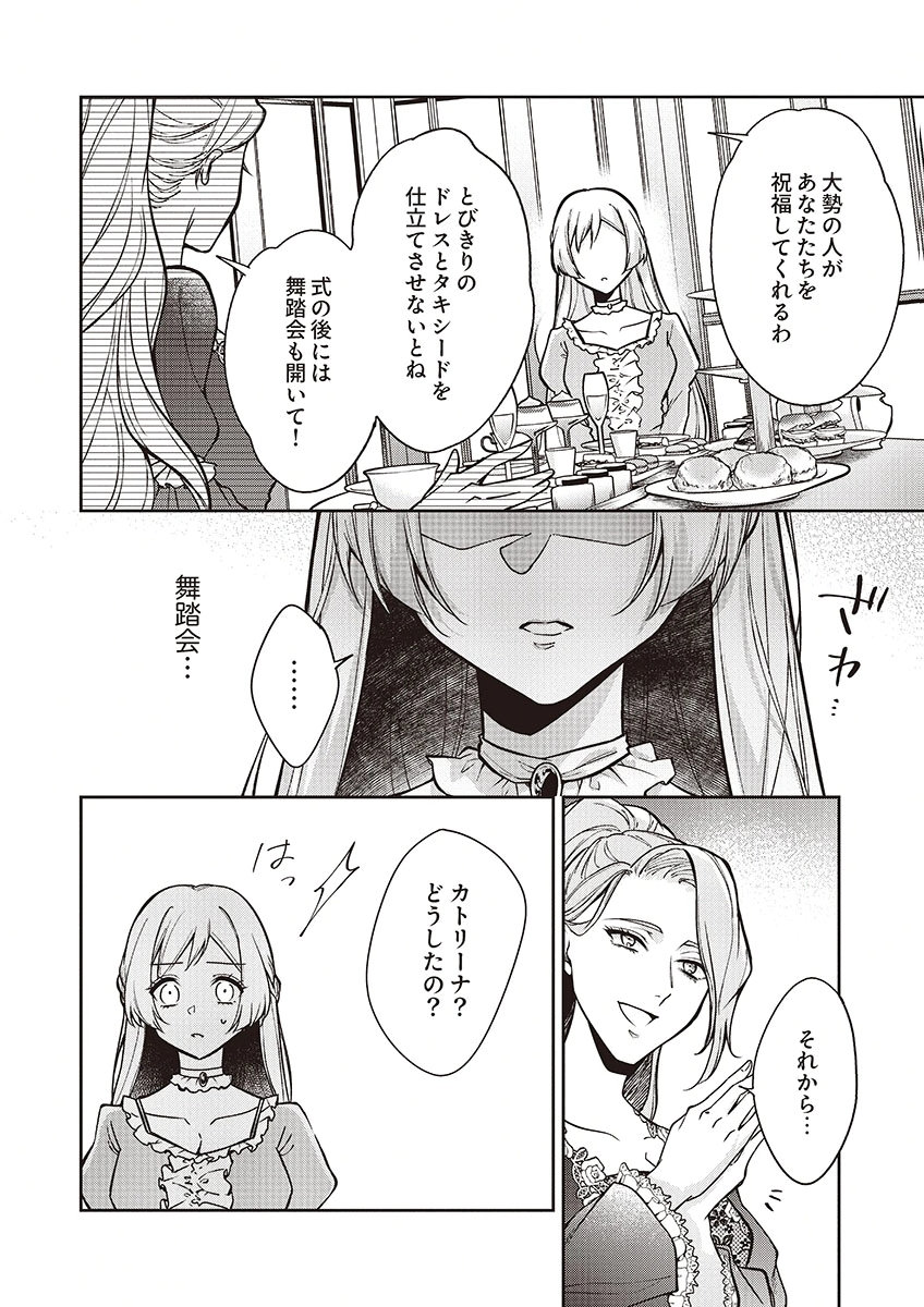 MIGAWARI REIJOU WO SUKUTTA NO WA REIKOKU MUJIHI NA KOORI NO OUJI NO AI DESHITA Chap 12 - Pic 20