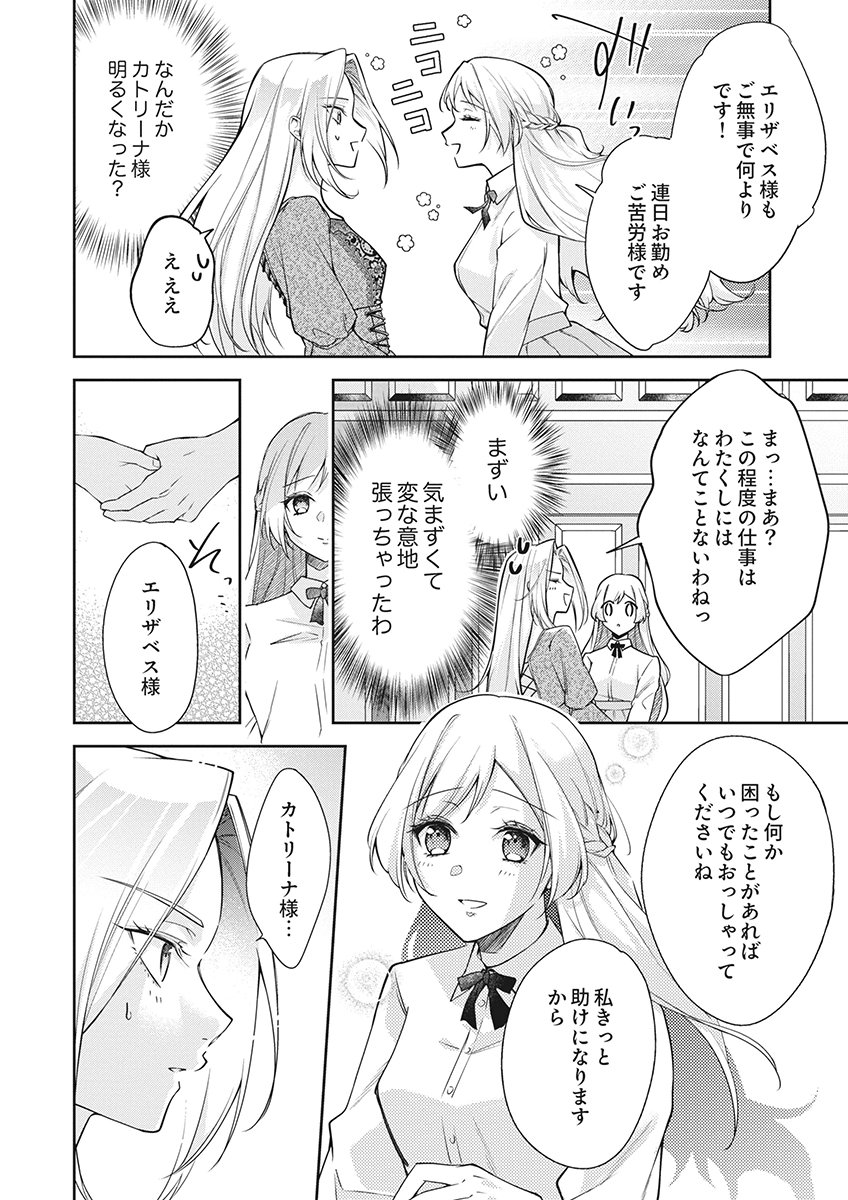 MIGAWARI REIJOU WO SUKUTTA NO WA REIKOKU MUJIHI NA KOORI NO OUJI NO AI DESHITA Chap 17 - Pic 20