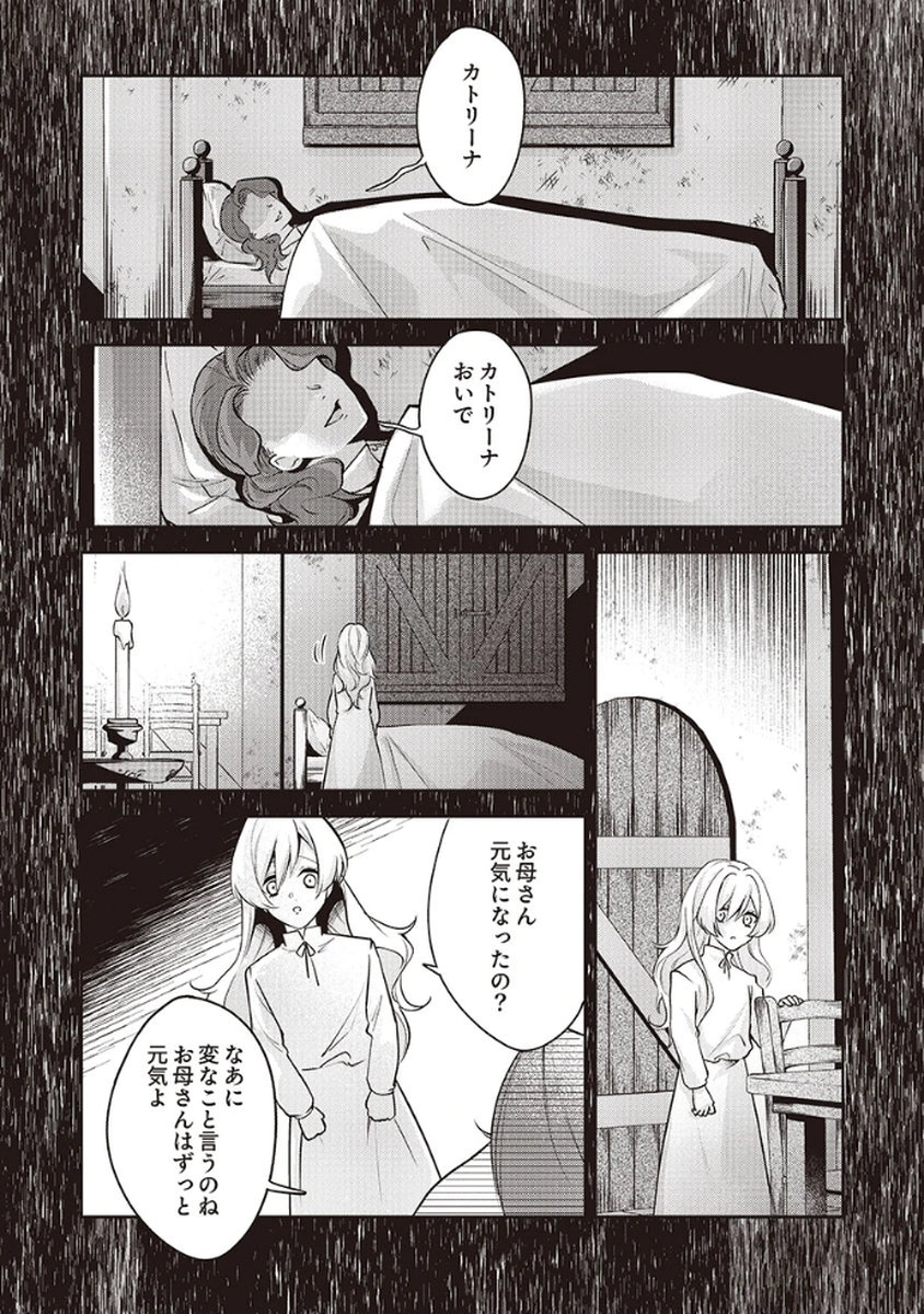 MIGAWARI REIJOU WO SUKUTTA NO WA REIKOKU MUJIHI NA KOORI NO OUJI NO AI DESHITA Chap 2 - Pic 15