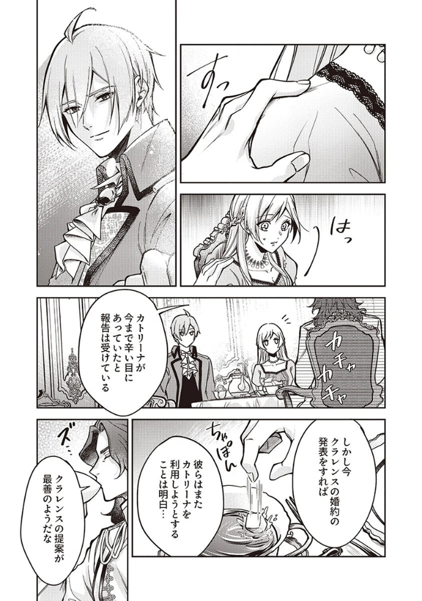 MIGAWARI REIJOU WO SUKUTTA NO WA REIKOKU MUJIHI NA KOORI NO OUJI NO AI DESHITA Chap 7 - Pic 21