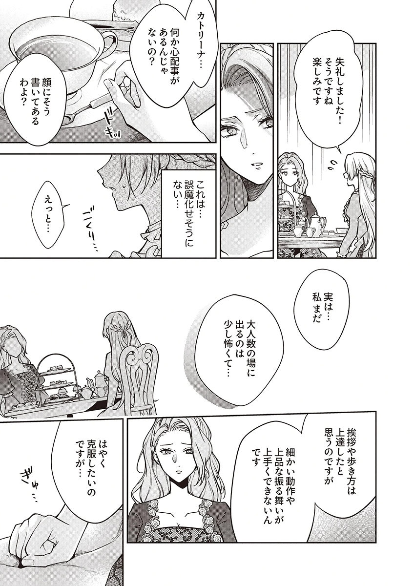 MIGAWARI REIJOU WO SUKUTTA NO WA REIKOKU MUJIHI NA KOORI NO OUJI NO AI DESHITA Chap 12 - Pic 21