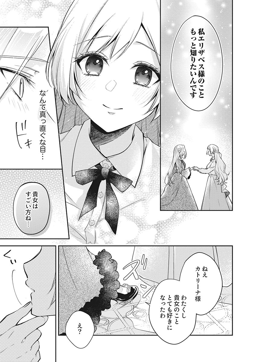 MIGAWARI REIJOU WO SUKUTTA NO WA REIKOKU MUJIHI NA KOORI NO OUJI NO AI DESHITA Chap 17 - Pic 21