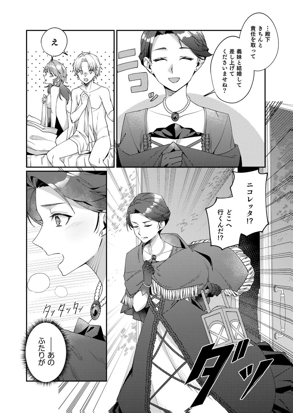 KEKKON ZENYA NI GIMAI NI KOUNYAKUSHA WO UBAWARETA NODE, SEKININ TOTTE MORAIMASU Chap 2 - Pic 23