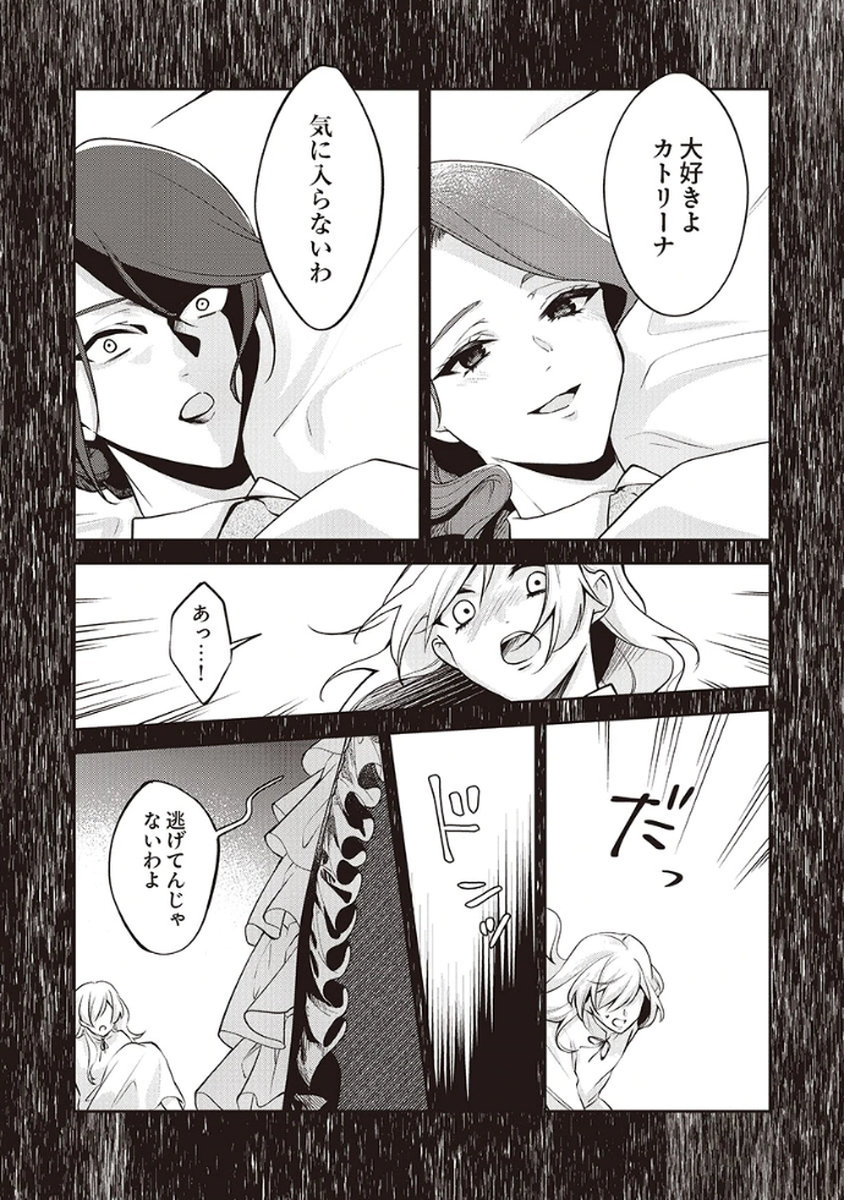 MIGAWARI REIJOU WO SUKUTTA NO WA REIKOKU MUJIHI NA KOORI NO OUJI NO AI DESHITA Chap 2 - Pic 16