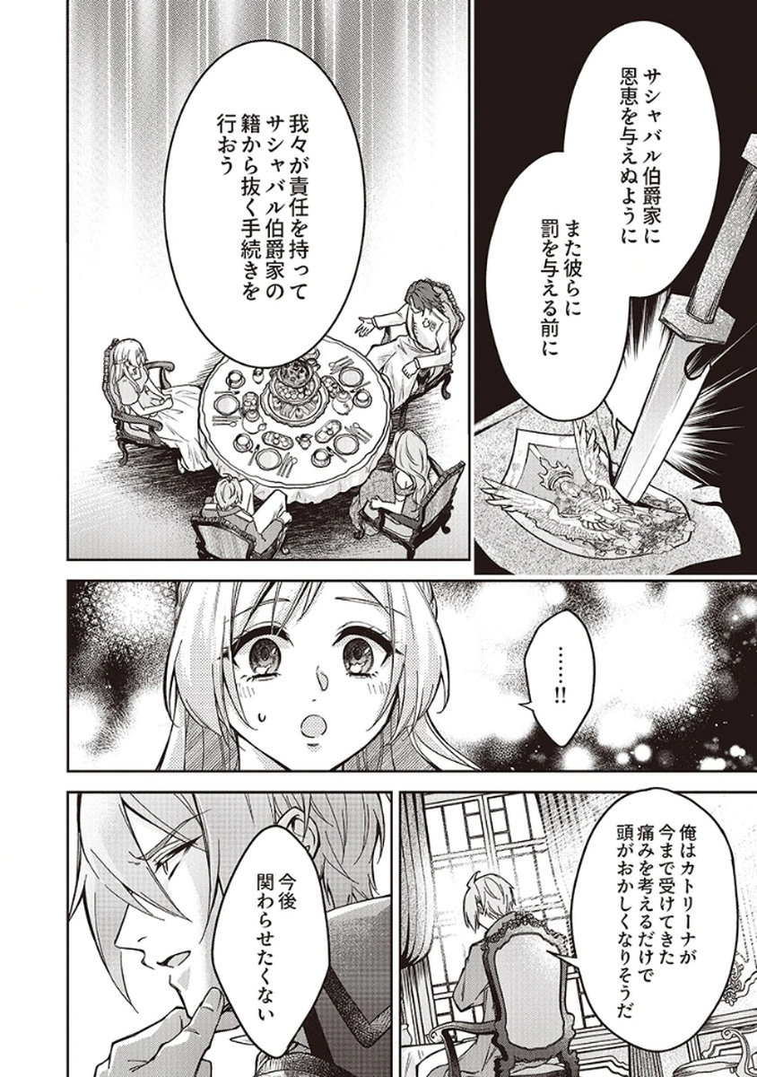 MIGAWARI REIJOU WO SUKUTTA NO WA REIKOKU MUJIHI NA KOORI NO OUJI NO AI DESHITA Chap 7 - Pic 22